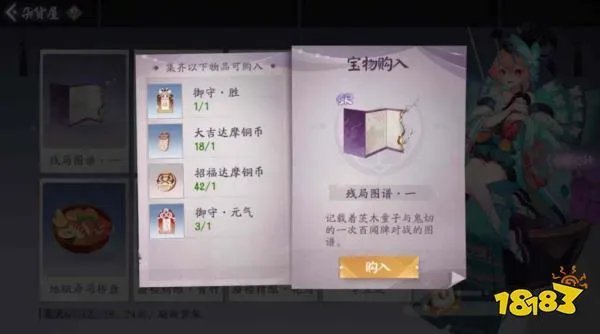阴阳师百闻牌残局图谱1怎么获得？残局图谱一材料大全[多图]