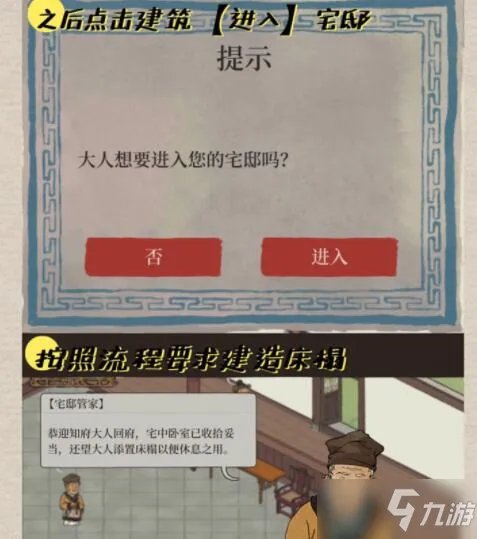 《江南百景图》知府宅邸玩法攻略介绍