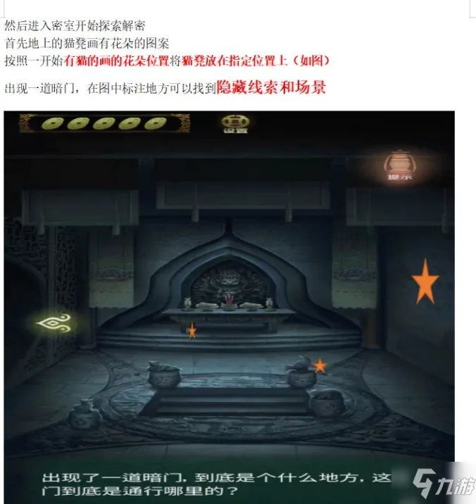 《隐秘的怪谈》猫女之夏第五章怎么通关 猫女之夏第五章通关技巧攻略