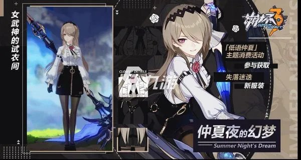 崩坏3丽塔仲夏夜的幻梦皮肤怎么获得 新版本时装获取攻略