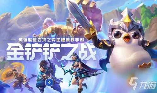 《金铲铲之战》虚空行者出装阵容哪个好 虚空行者攻略大全