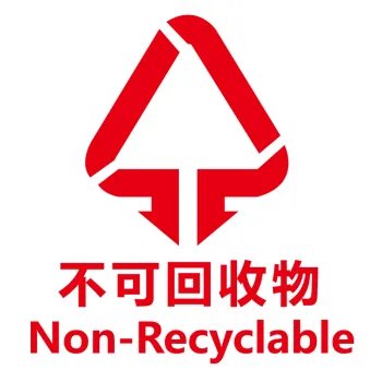 4个垃圾桶标志图片