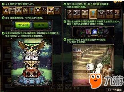 《dnf》传说图腾建造顺序组合详解 怎么建造出传说图腾