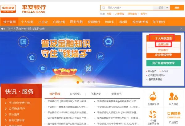 中国平安银行网上银行怎么开通？网上能开通吗？