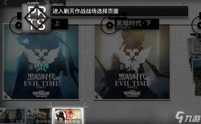 《明日方舟》剿灭作战在哪 剿灭作战位置介绍