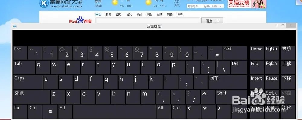 怎么关掉电脑上的虚拟键盘!