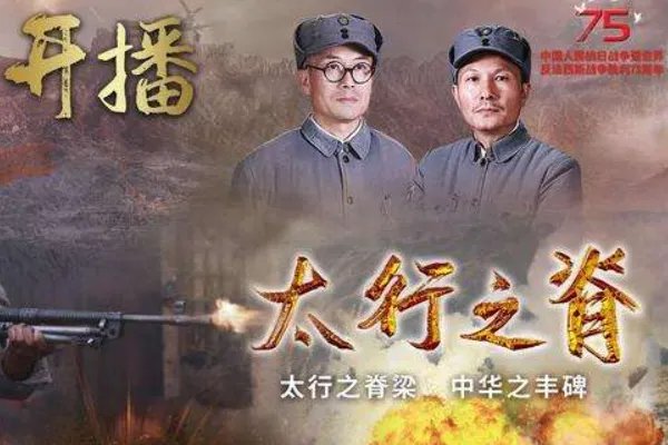 八路军129师欧阳春原型