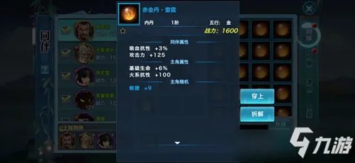 《新剑侠情缘》同伴内丹怎么获得  同伴内丹如何获取