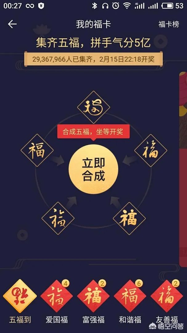 支付宝集福，去年分了几块钱，大家今年还要继续吗？