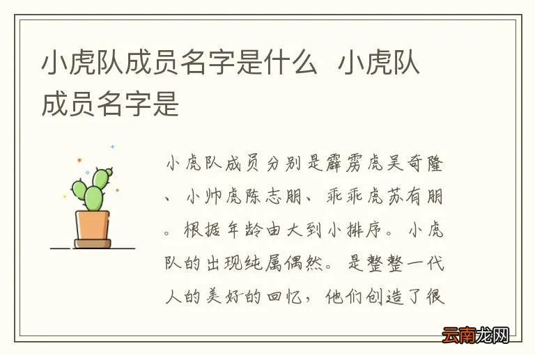 小虎队成员名字是什么小虎队成员名字是