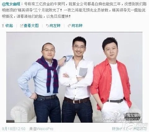 家具电商牛窝网“倒闭”  三个月烧尽亿元投资