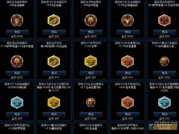 lol如何购买符文 lol符文购买详细图文教学