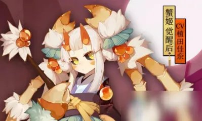 《阴阳师》蟹姬的武器是什么 铃鹿山的考验答案一览