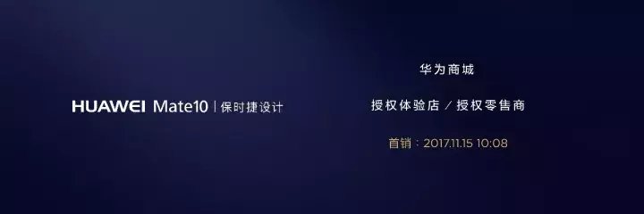 mate10哪年上市时间（HUAWEI Mate 10发售日期）