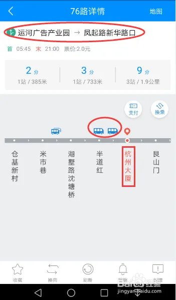 杭州公交车到站时间实时查询