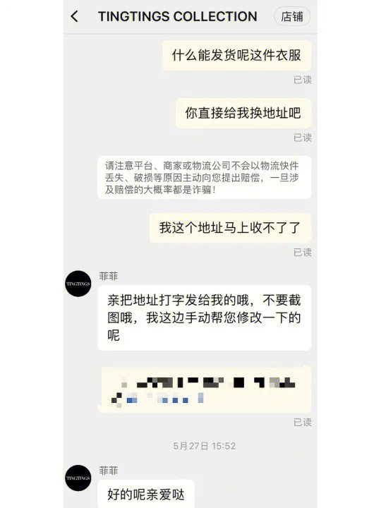 某宝TingTings Collection网红店最差体验 ！