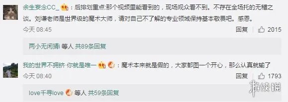 刘谦回应春晚换壶事件：串通观众等都是无稽之谈！