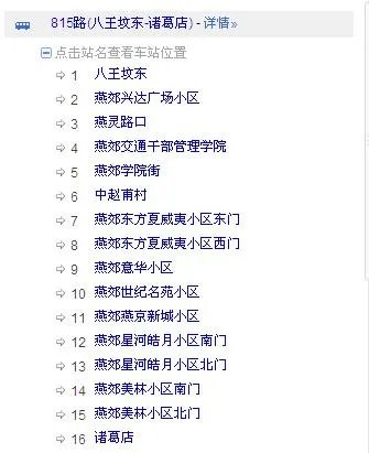 北京到燕郊诸葛店的815路有快车慢车之分是不是？