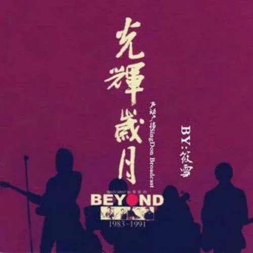 光辉岁月电影百度影音__有高清的吗?