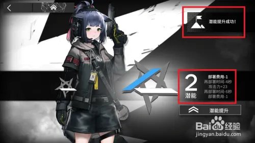 明日方舟干员潜能怎么提升？