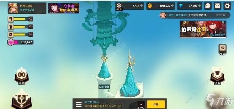 《坎公骑冠剑》轨道电梯挑战攻略 轨道电梯多少层