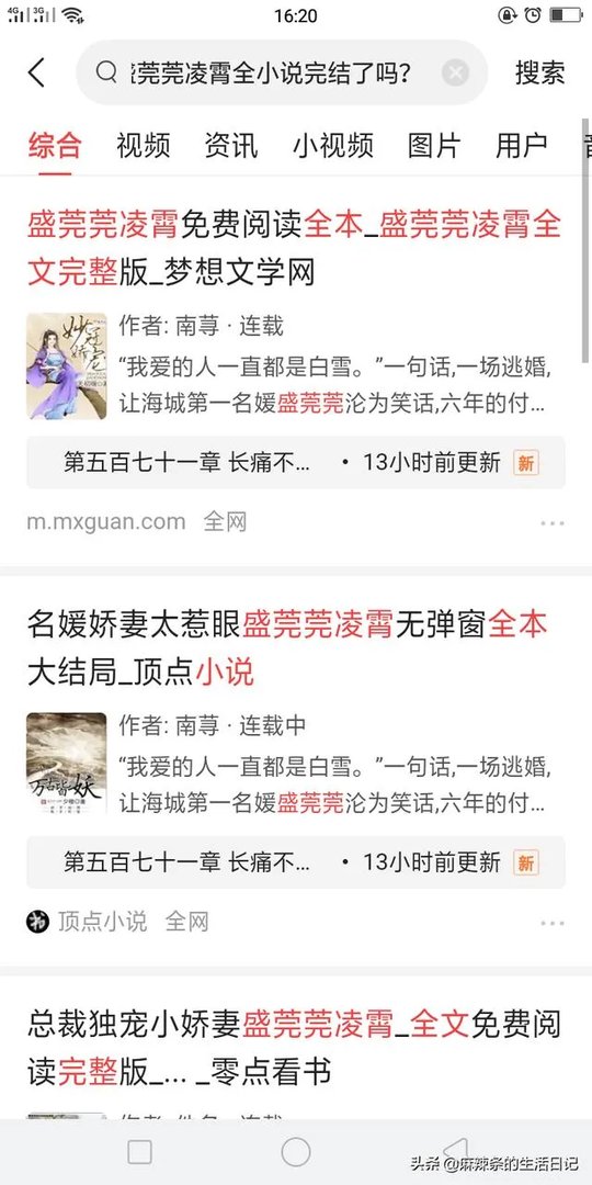 盛莞莞凌霄全文免费阅读小说结局