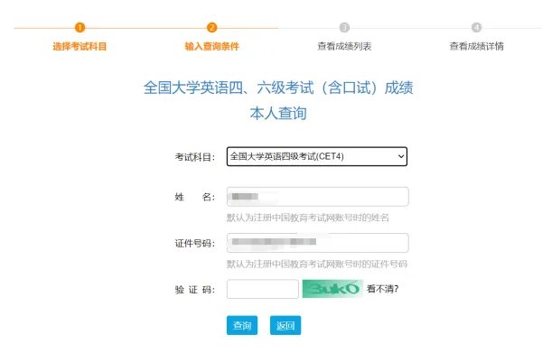 身份证查四六级成绩查询