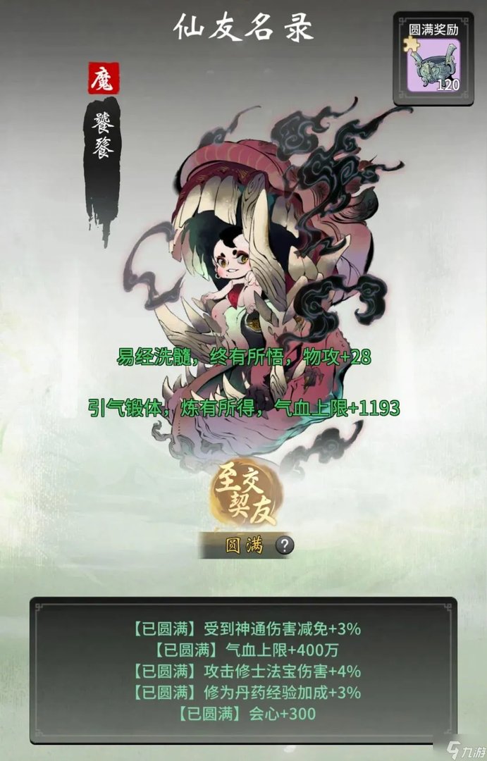 一念逍遥仙友录升级顺序是什么 仙友录攻略分享