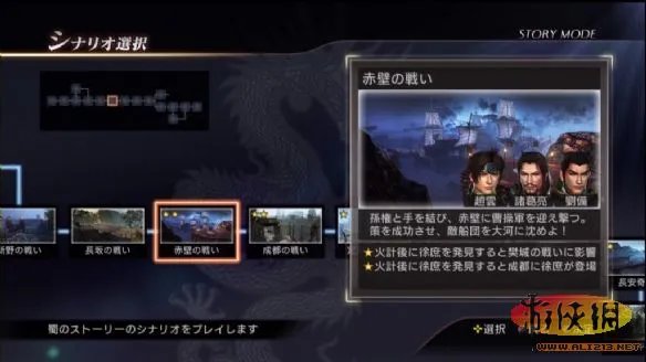 《真三国无双7：猛将传》全国家IF流程攻略