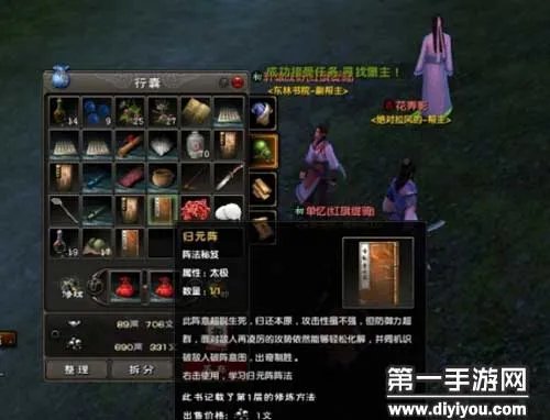 归元阵任务做法及秋生手札在二楼