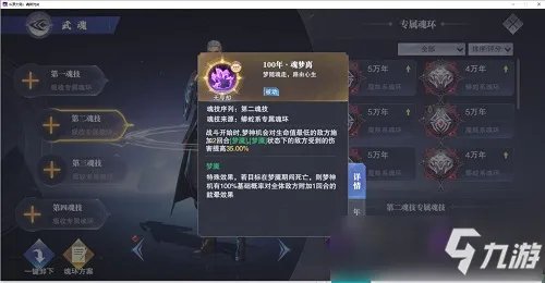 斗罗大陆魂师对决梦神机魂环搭配PVP图文教程