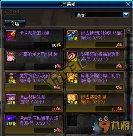 《DNF》信义的凭证道具介绍