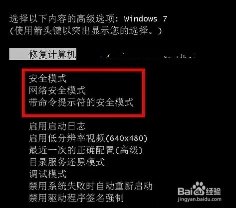 Win7怎么进入安全模式