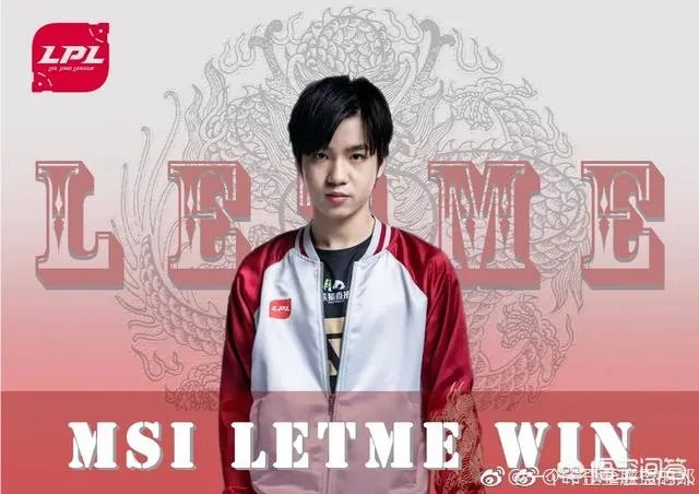 RNG官微宣布将进行Letme退役仪式。6月8日北京主场赛前进行，网友：Song！你怎么看？