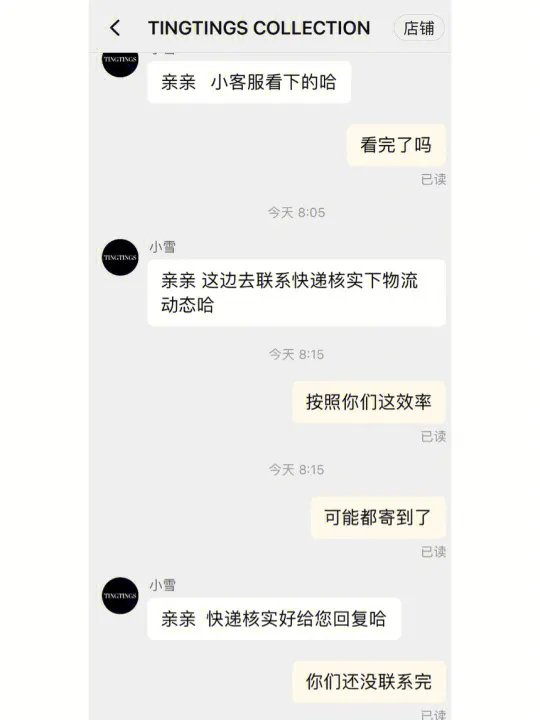 某宝TingTings Collection网红店最差体验 ！