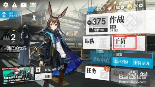 明日方舟干员潜能怎么提升？