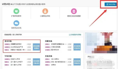 在呢图网怎么求图求素材求字体