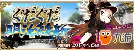 FGO明治维新攻略 明治维新选哪个势力