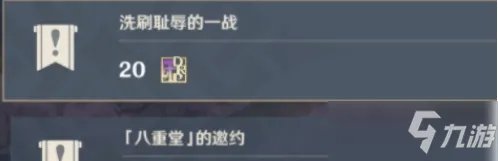 《原神》洗刷耻辱的一战任务攻略