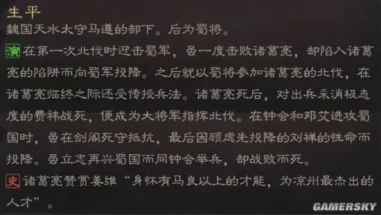 三国志战略版S4赛季姜维武将介绍 姜维怎么样