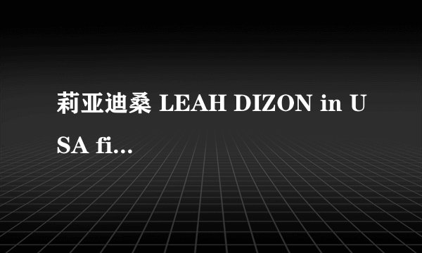 莉亚迪桑 LEAH DIZON in USA final》38分35秒有什么