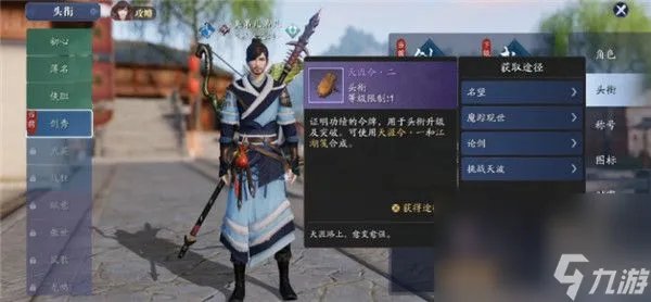 《天涯明月刀》手游头衔效果介绍