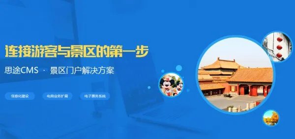 景区电子门票系统哪个好？