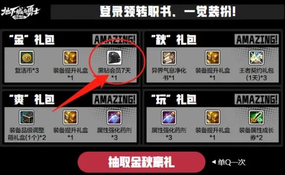 《dnf》黑钻礼包领取位置介绍