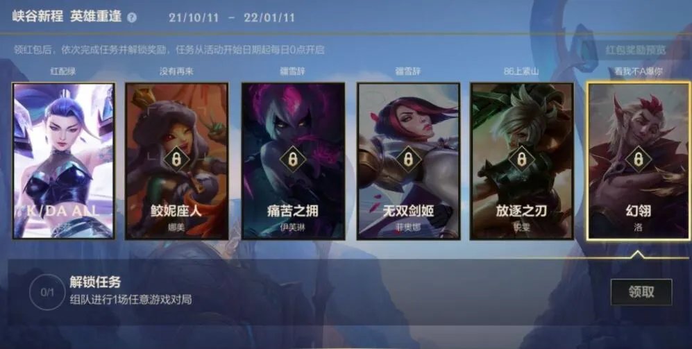 LOL手游端游回馈活动有哪些奖励都有什么