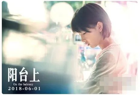 阳台上因何宣布改档？