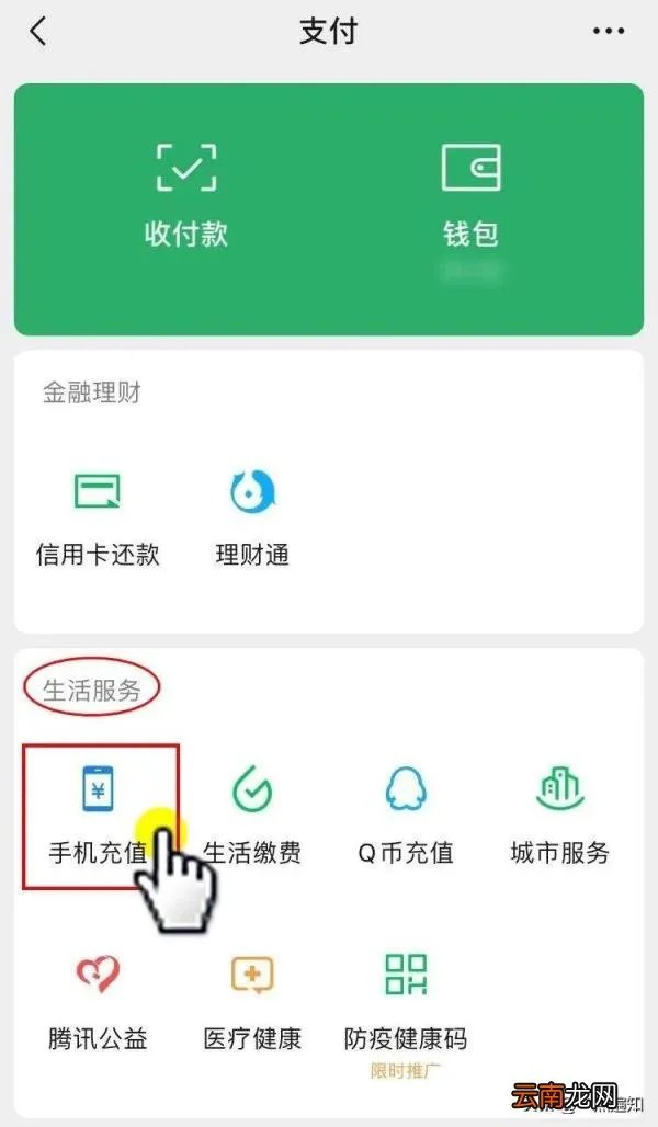 网上缴费手机话费怎么交怎么操作 手机电话交费怎么交