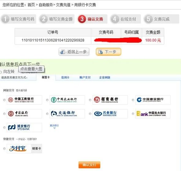 中国联通手机怎样上网缴费