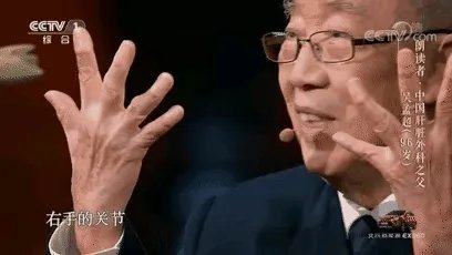 国士无双的吴孟超院士后代里面有继承基业的吗？