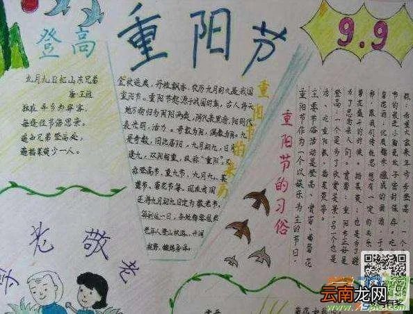 重阳节手抄报内容30字